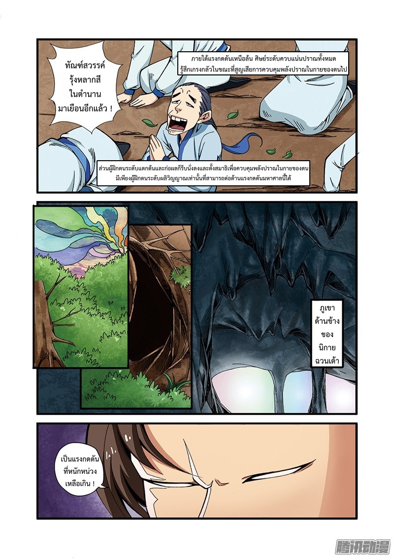 อ่านการ์ตูน Xian Ni 44 ภาพที่ 16