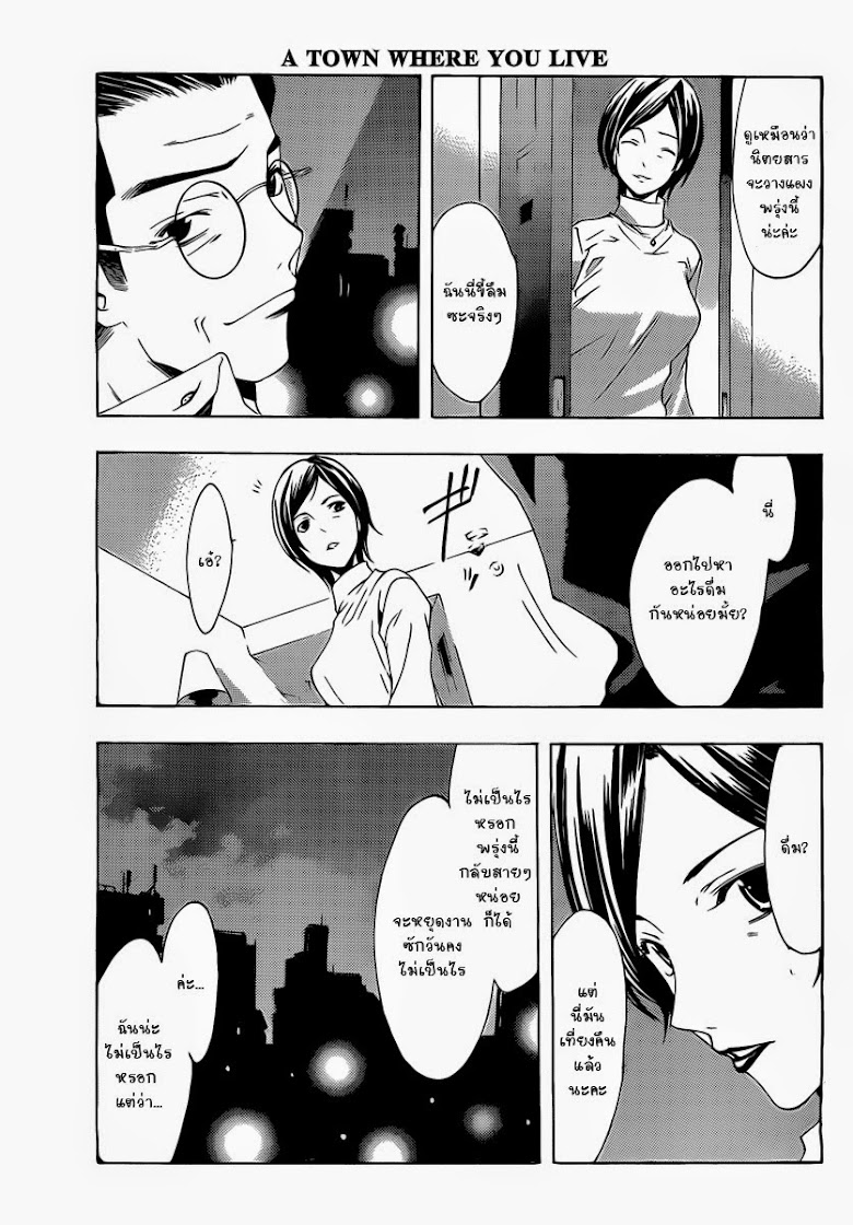 Kimi no Iru Machi - หน้า 17