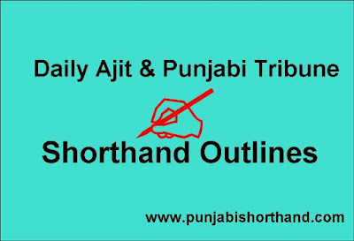 Daily Ajit Tribune Steno Outlines March 2021