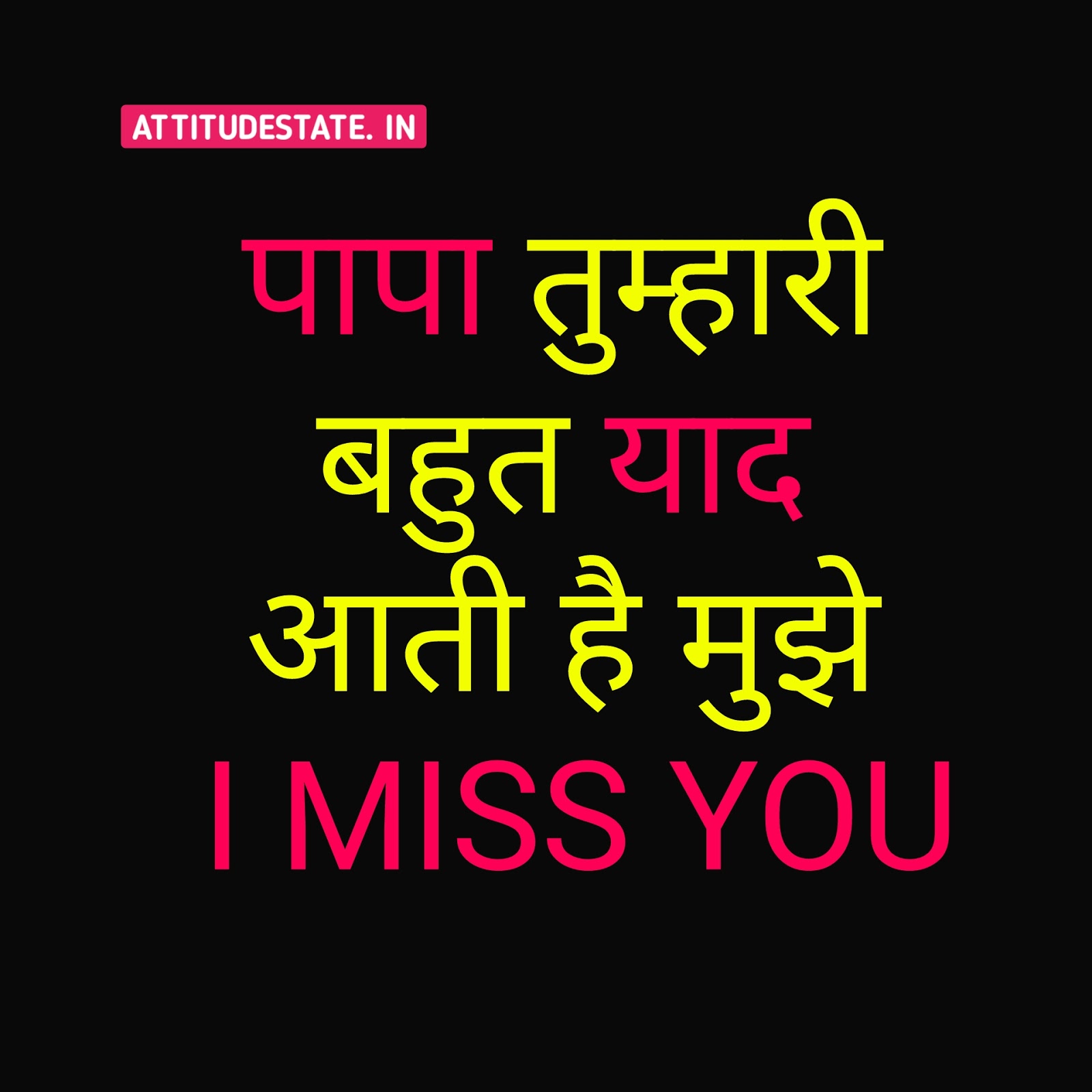 Featured image of post Miss You Papa Shayari Dp - My father is nt wid me now, i&#039;m missing him, i want him wid me at every step of my life, widout him see more of i miss you papa on facebook.