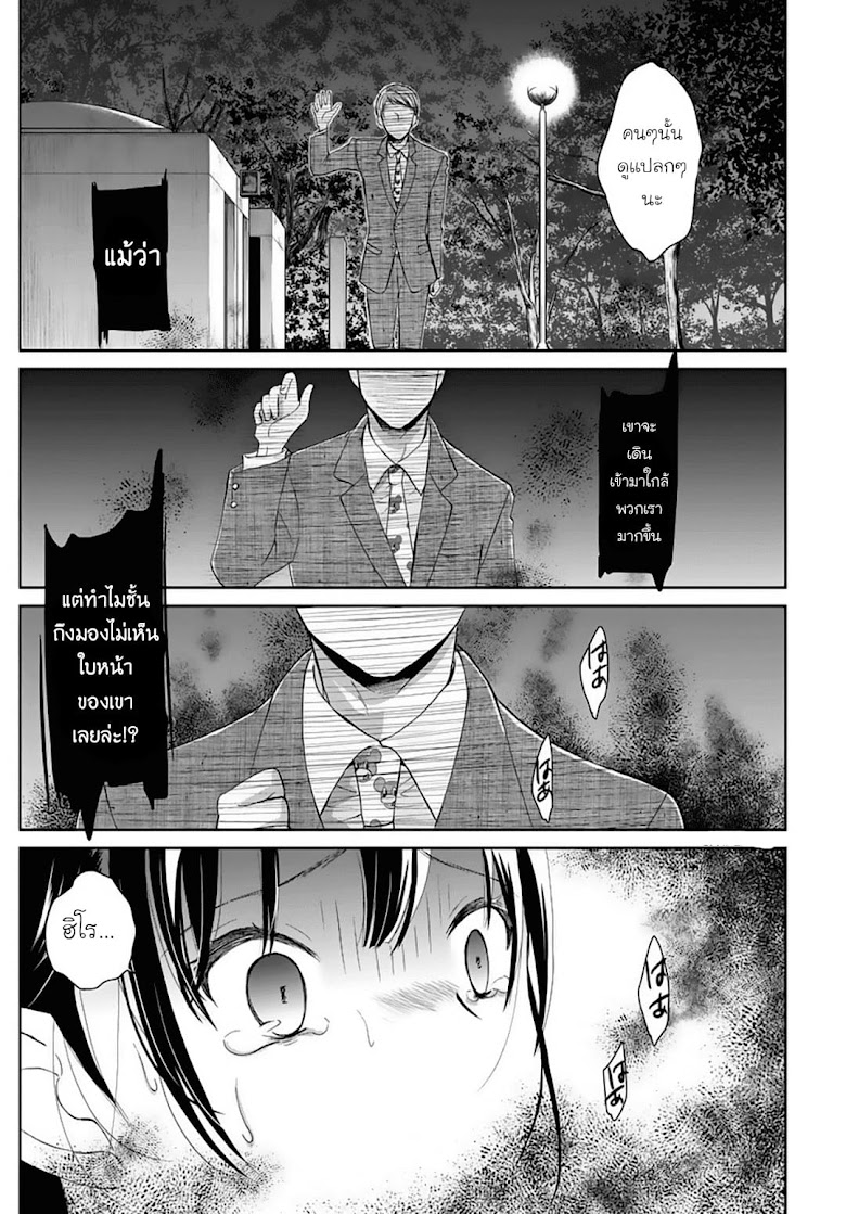 Eien ni Korosare Tsuzukeru Natsu - หน้า 12