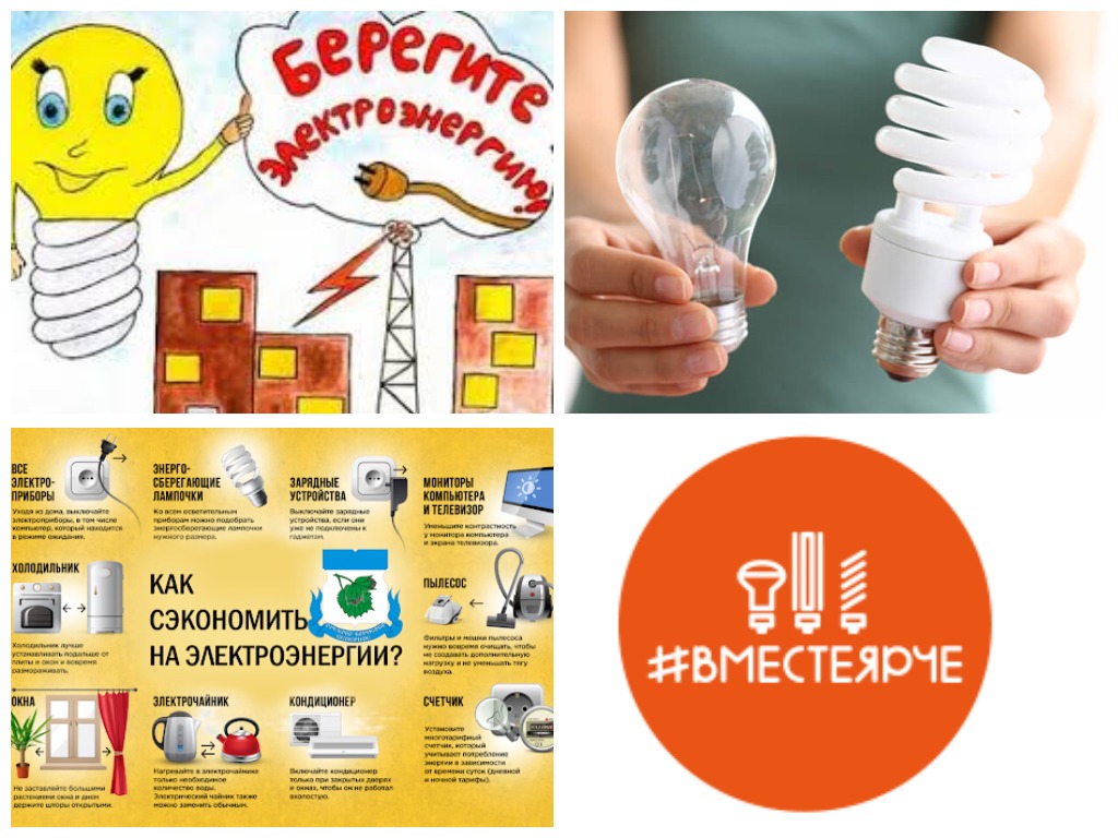 Классный час вместе ярче по энергосбережению 9 класс презентация