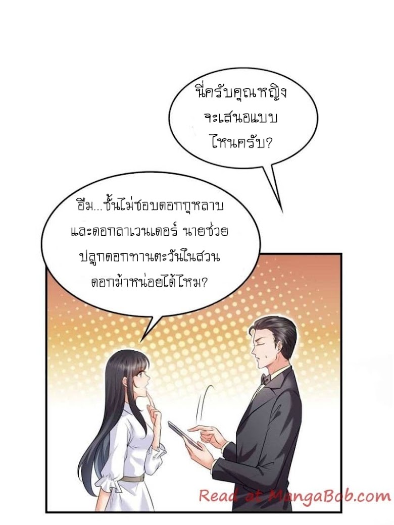 Perfect Secret Love: The Bad New Wife is a Little Sweet - หน้า 29