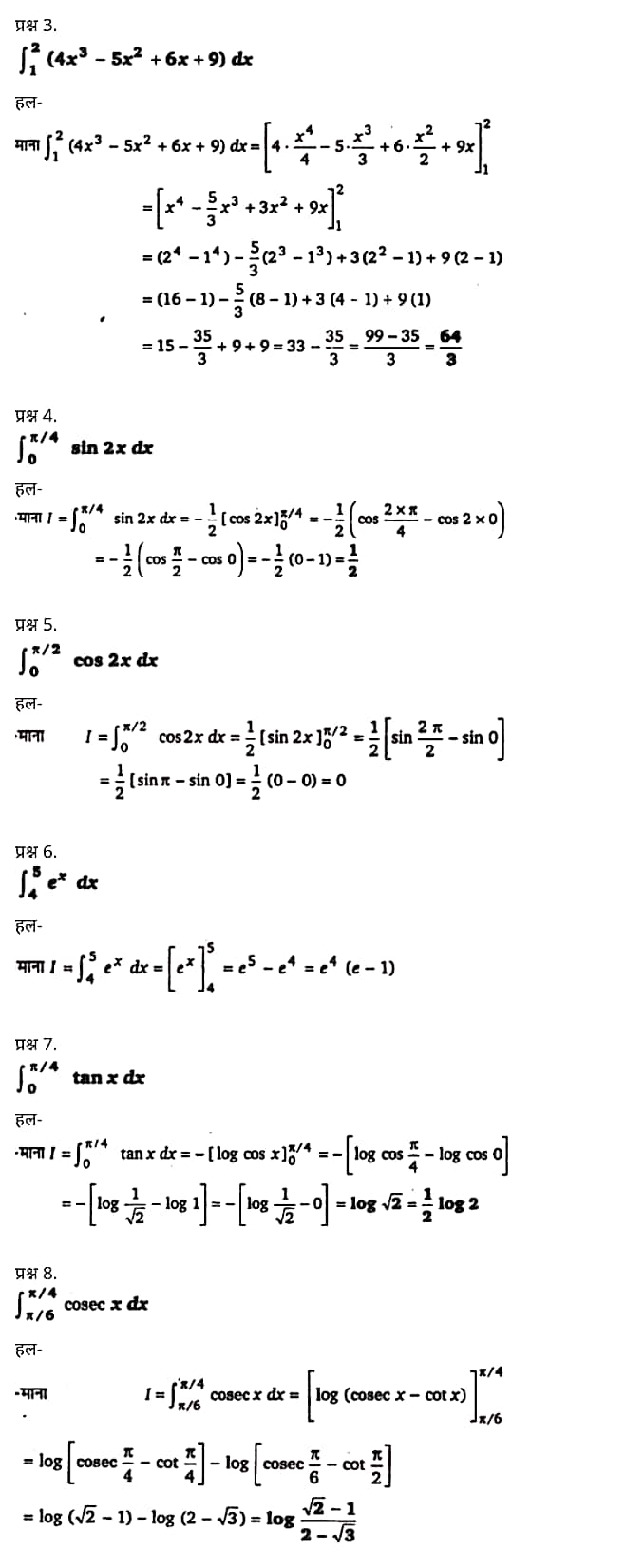 "Class 12 Maths Chapter 7" "Integrals" Hindi Medium,  मैथ्स कक्षा 12 नोट्स pdf,  मैथ्स कक्षा 12 नोट्स 2021 NCERT,  मैथ्स कक्षा 12 PDF,  मैथ्स पुस्तक,  मैथ्स की बुक,  मैथ्स प्रश्नोत्तरी Class 12, 12 वीं मैथ्स पुस्तक RBSE,  बिहार बोर्ड 12 वीं मैथ्स नोट्स,   12th Maths book in hindi, 12th Maths notes in hindi, cbse books for class 12, cbse books in hindi, cbse ncert books, class 12 Maths notes in hindi,  class 12 hindi ncert solutions, Maths 2020, Maths 2021, Maths 2022, Maths book class 12, Maths book in hindi, Maths class 12 in hindi, Maths notes for class 12 up board in hindi, ncert all books, ncert app in hindi, ncert book solution, ncert books class 10, ncert books class 12, ncert books for class 7, ncert books for upsc in hindi, ncert books in hindi class 10, ncert books in hindi for class 12 Maths, ncert books in hindi for class 6, ncert books in hindi pdf, ncert class 12 hindi book, ncert english book, ncert Maths book in hindi, ncert Maths books in hindi pdf, ncert Maths class 12, ncert in hindi,  old ncert books in hindi, online ncert books in hindi,  up board 12th, up board 12th syllabus, up board class 10 hindi book, up board class 12 books, up board class 12 new syllabus, up Board Maths 2020, up Board Maths 2021, up Board Maths 2022, up Board Maths 2023, up board intermediate Maths syllabus, up board intermediate syllabus 2021, Up board Master 2021, up board model paper 2021, up board model paper all subject, up board new syllabus of class 12th Maths, up board paper 2021, Up board syllabus 2021, UP board syllabus 2022,  12 वीं मैथ्स पुस्तक हिंदी में, 12 वीं मैथ्स नोट्स हिंदी में, कक्षा 12 के लिए सीबीएससी पुस्तकें, हिंदी में सीबीएससी पुस्तकें, सीबीएससी  पुस्तकें, कक्षा 12 मैथ्स नोट्स हिंदी में, कक्षा 12 हिंदी एनसीईआरटी समाधान, मैथ्स 2020, मैथ्स 2021, मैथ्स 2022, मैथ्स  बुक क्लास 12, मैथ्स बुक इन हिंदी, बायोलॉजी क्लास 12 हिंदी में, मैथ्स नोट्स इन क्लास 12 यूपी  बोर्ड इन हिंदी, एनसीईआरटी मैथ्स की किताब हिंदी में,  बोर्ड 12 वीं तक, 12 वीं तक की पाठ्यक्रम,