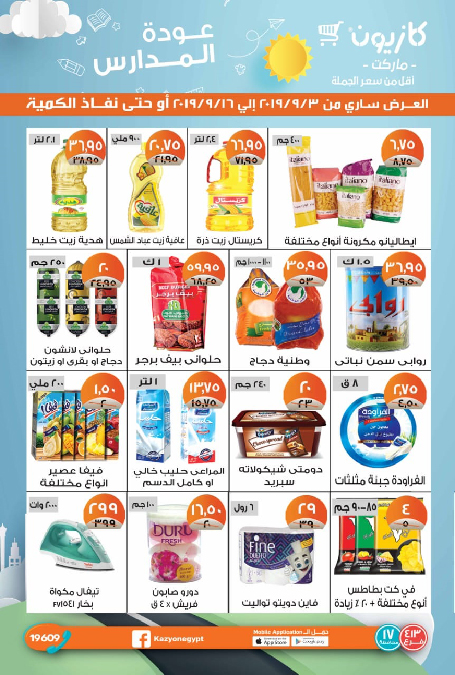 عروض كازيون عروض كازيون