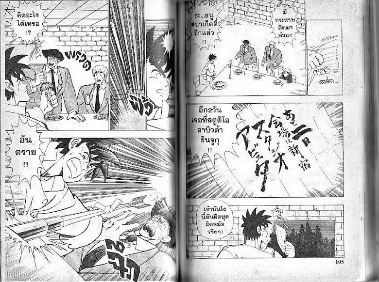Shiritsu Ajikari Gakuen - หน้า 53