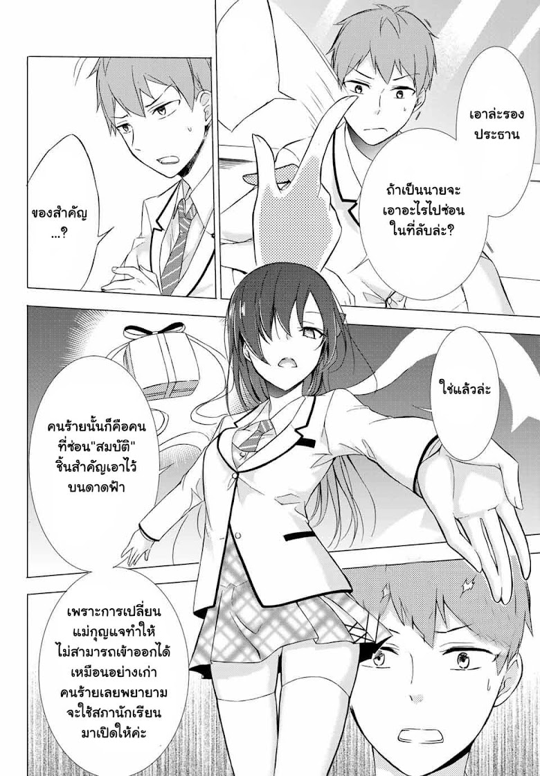 The Student Council President Solves Everything on the Bed - หน้า 39
