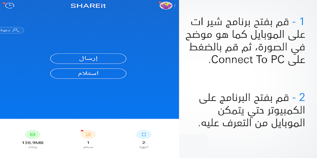 SHAREit-To-PC1