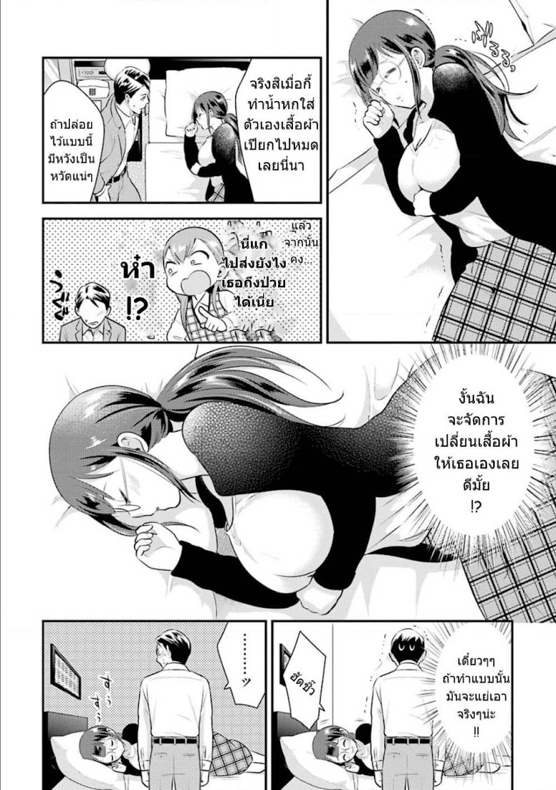 Kobayashi-san wa Jimi Dakedo - หน้า 3