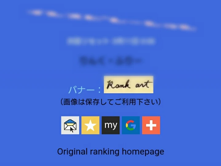 AddThisの共有ボタンを設置したランクアートの一部