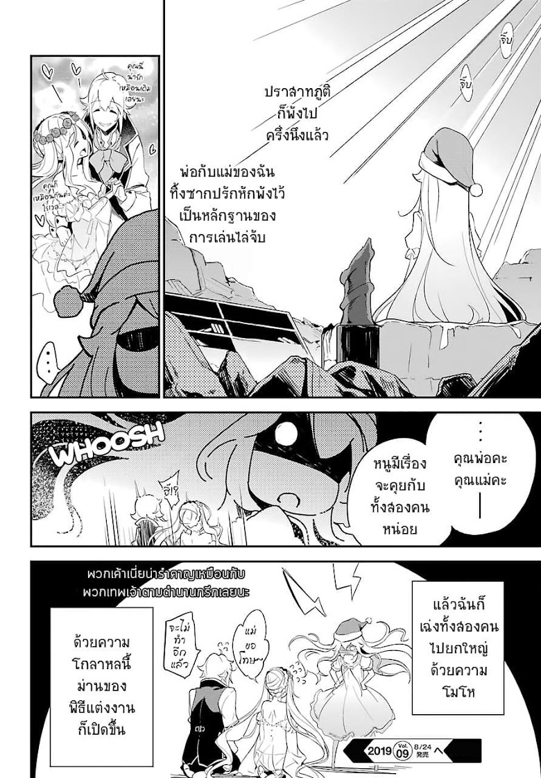 Chichi wa Eiyuu, Haha wa Seirei, Musume no Watashi wa Tenseisha - หน้า 33