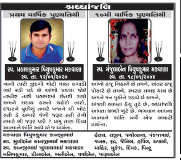 Wedding and Jewellery Pratham Varshik Punyatithi In Gujarati