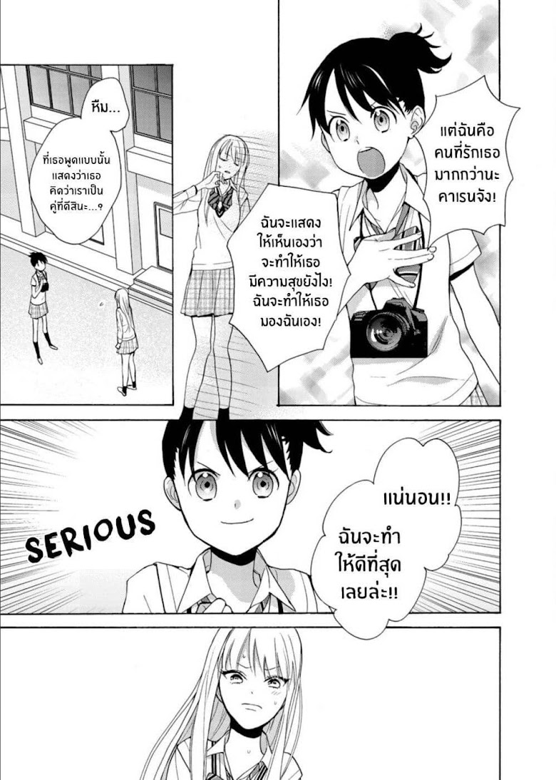 Ichijou Karen wa Yuuwakusuru - หน้า 12