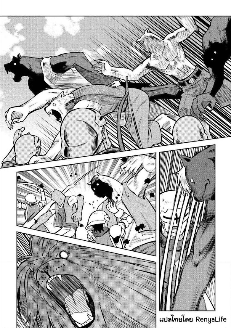 Toaru Ossan no VRMMO Katsudouki - หน้า 22
