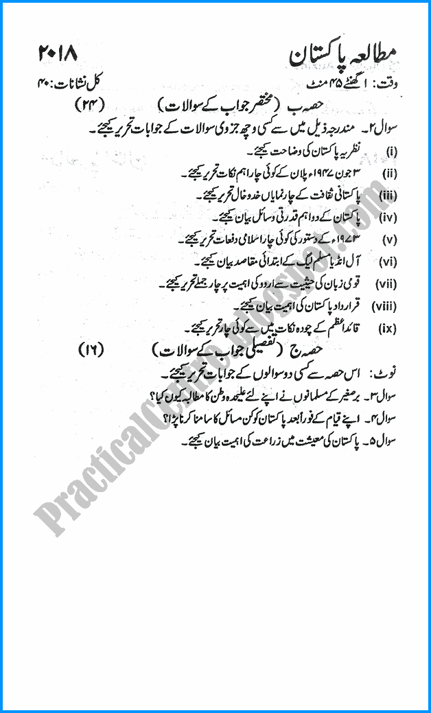 xii-pakistan-studies-five-year-paper-2018