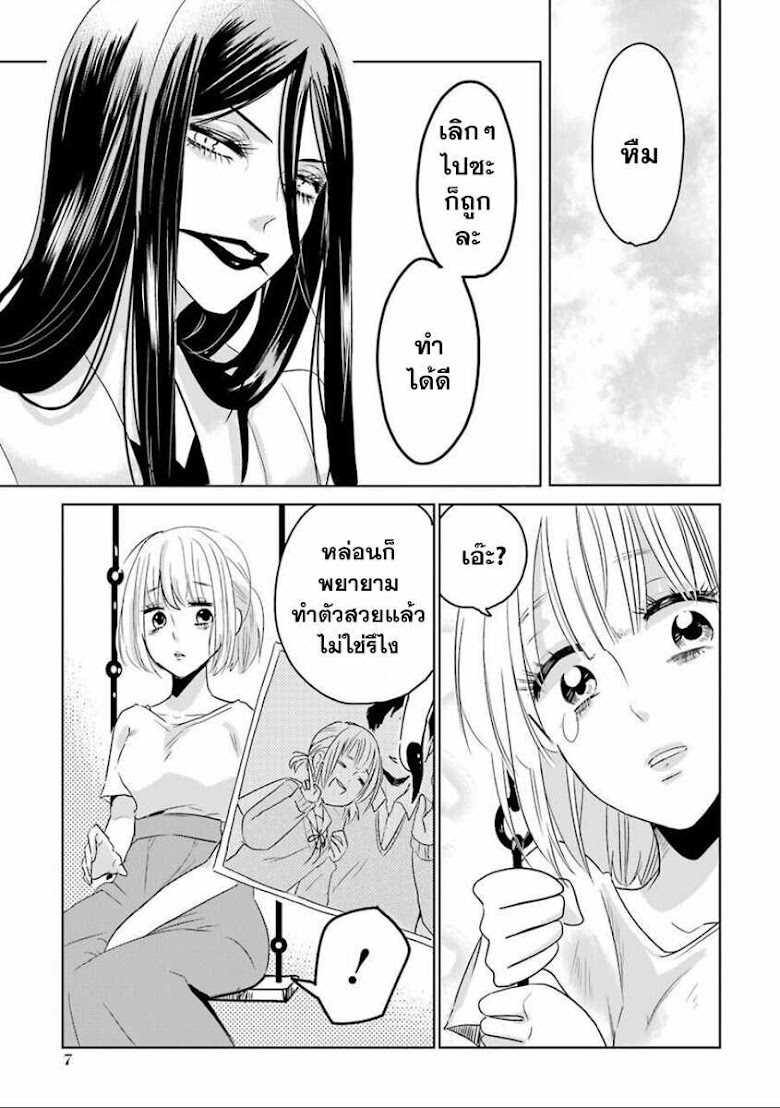 Kuchisake Nee-san - หน้า 9