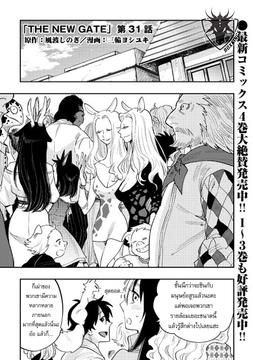 อ่านการ์ตูน The New Gate 31 ภาพที่ 1