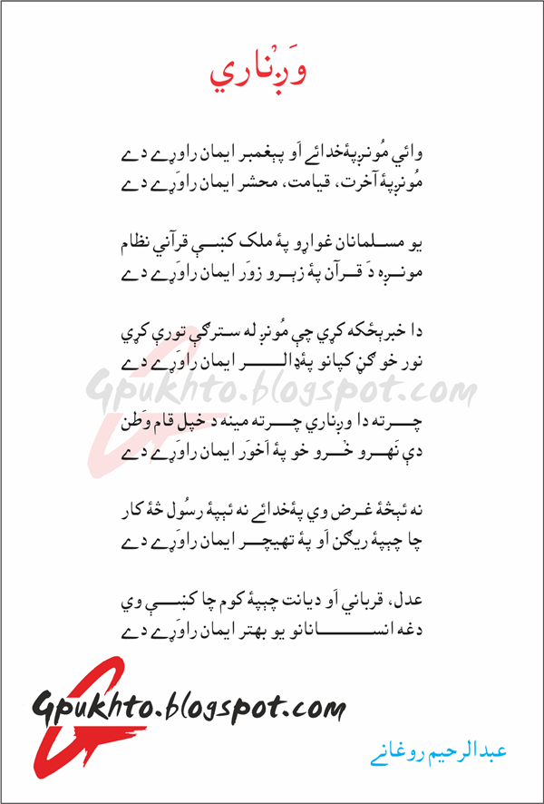 Abdul Rahim Roghani1 13Poetry Abdul Rahim Roghani,Pashto Best Poetry,Pashto New Poetry