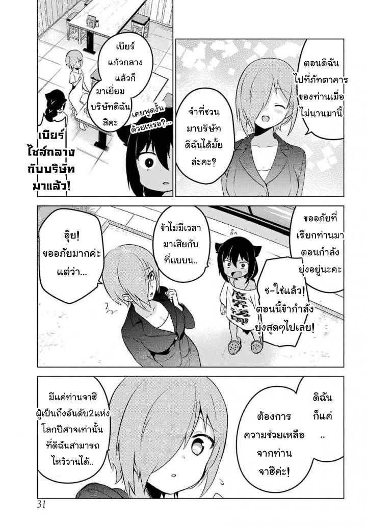 Jahy-sama Ha Kujikenai! - หน้า 7