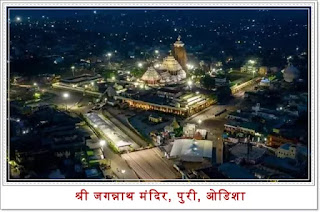 jagannath-mandir, श्री-जगन्नाथ-मंदिर-के-रहस्य