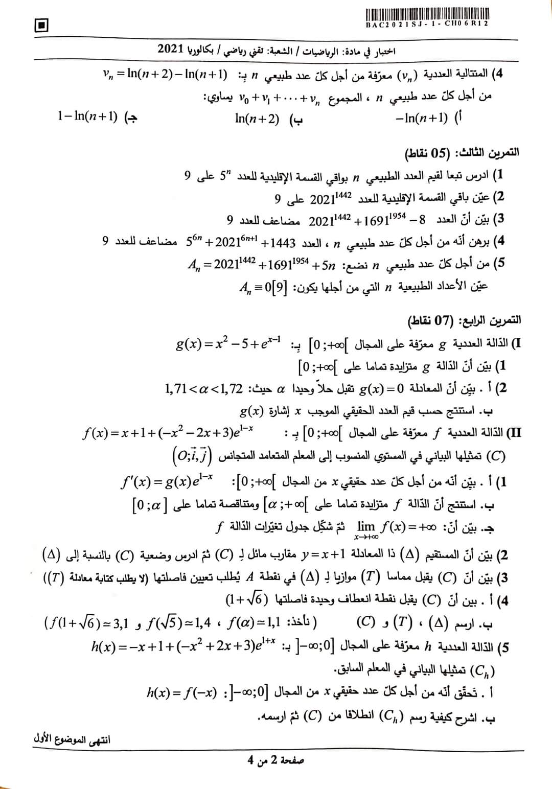 موضوع الرياضيات بكالوريا 2021 شعبة تقني رياضي