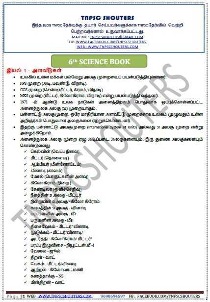 6th New Samacheer Science Book Notes in Tamil & English PDF  / ஆறாம் வகுப்பு புது சமச்சீர் கல்வி அறிவியல் புத்தகம் நோட்ஸ்