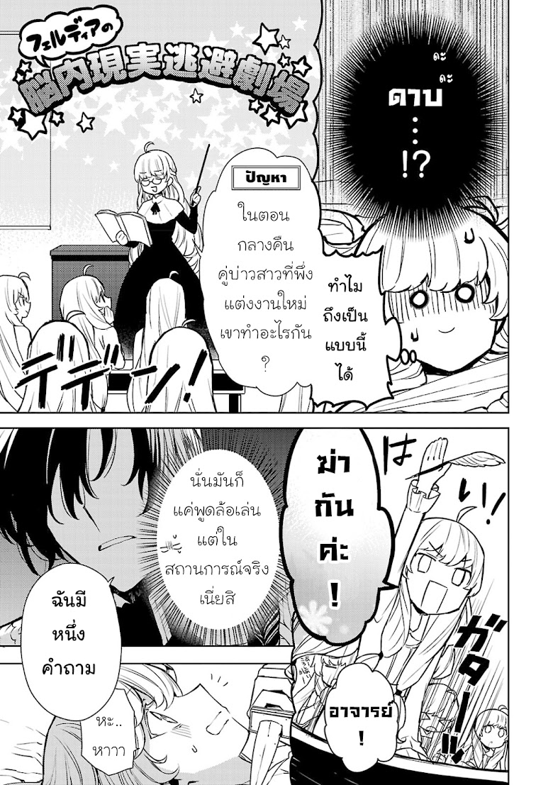 Hanayome no Yangotonaki Jijou - หน้า 21