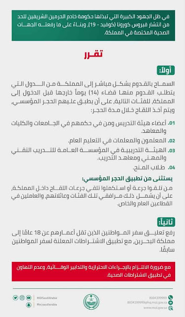 Allowing 3 categories to enter directly to Saudi Arabia - Ministry of Interior - Saudi-Expatriates.com