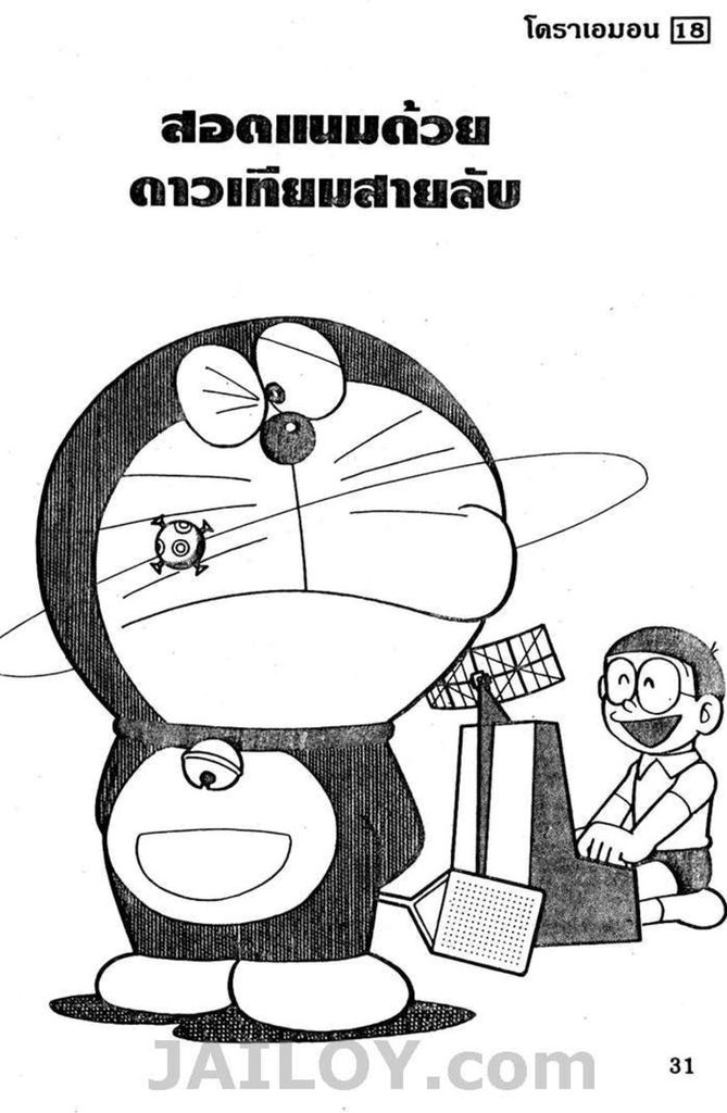 Doraemon - หน้า 28