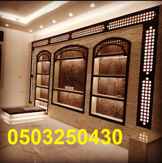 مشبات يتم عرضوها لاول مره ذات تصميم حديثه مشبات مودران اشكال قمه في الروعه ديكورات جميله ذات مناضر روعة ديكورات المشبات الحديثه تصميم مختلفه لاول مرة في المملكه مشبات رخام بكافات انواع الرخام الوطني والمستورد مشبات حجر بكافات انوعها من وطني وصيني وانواع الحجر المستورد الاخره مشبات تراث مشبات جبس مشبات جص مشبات طوب احمر طوب اليمامه وغيره من الانواع بكافات الالوان والاحجام مدافئ امريكيا وتركيا وعربيه مدافئ بجميع ديكوراتها مدافئ العالم شوايات طوب وحجر غرف تراث من اثل وجريد وبويات وغيرها من التراث الجبسي التراث بجميع مستلزماته واشكاله معنا صور مشبات خشب,مشبات خشب حديثه,مشبات خشب,مشب خشب,صور مشبات خشبيه, صور مشبات خشبيه ملكيه,صور مشبات حديثه خشبيه,ديكورات مشبات خشب صور مشبات,مشبات,مشبات رخام,ديكورات مشبات,ديكور مشبات, ديكورات مشبات مودرن,افضل تصميم مشبات,ديكورات مشبات حديثه,مشبات حديثه مشبات,مشبات رخام,مشبات حديثة,مشبات جديدة,مشبات ملكية