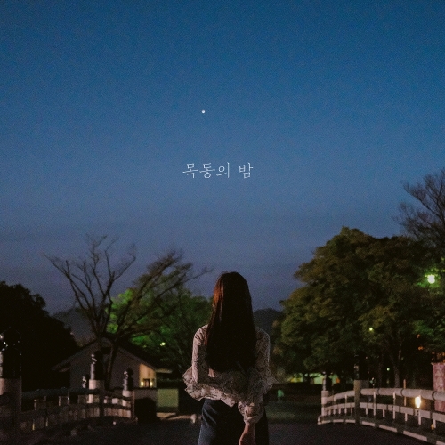 The Film – The Night Of Mokdong – Single