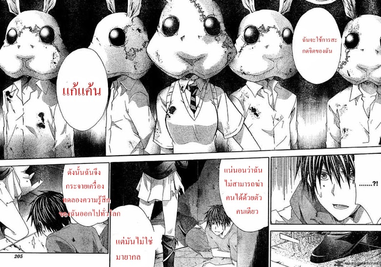 Rabbit Doubt - หน้า 23
