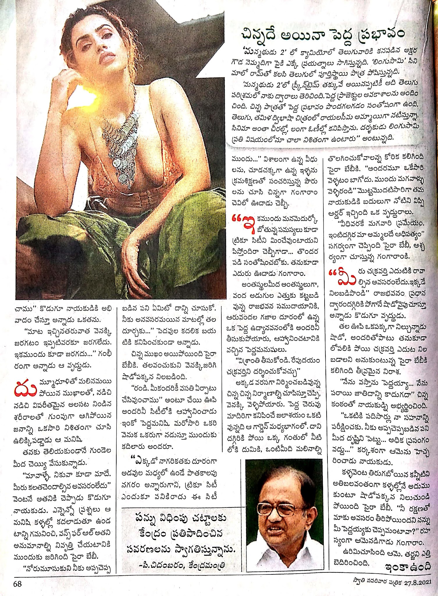 madhu babu new novels madhu babu new novels