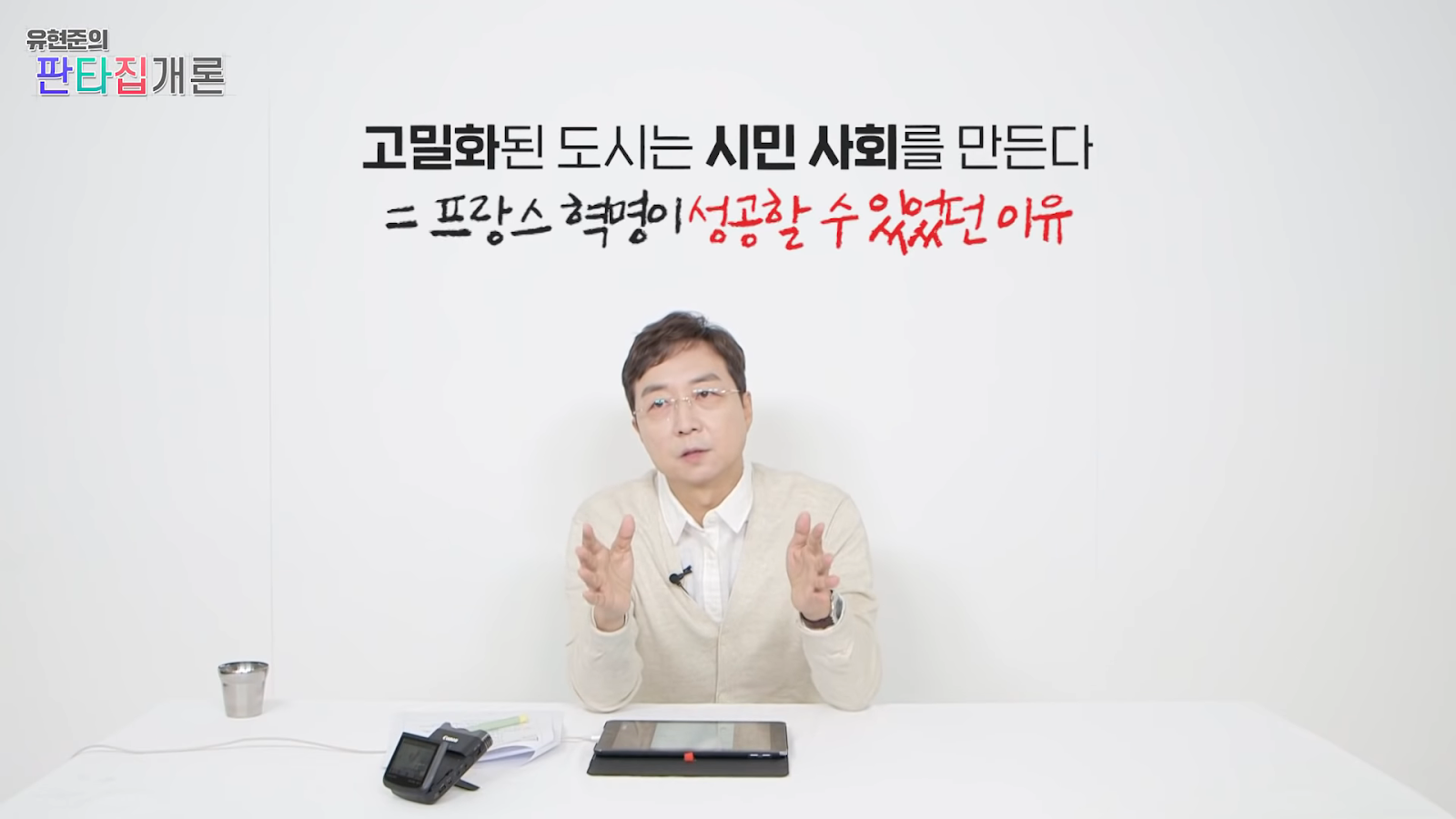 조선이 망한 이유는 온돌 때문이다?