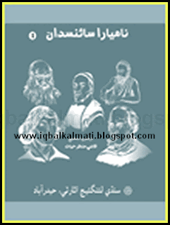 Namyara Saainsdaan By Qazi Manzar Hayat