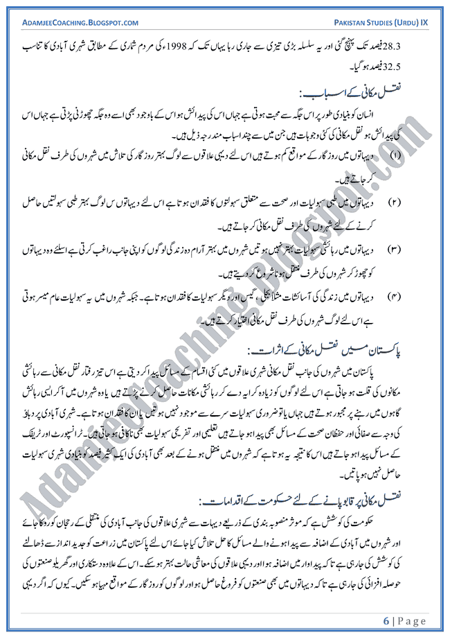 essay on population in urdu
