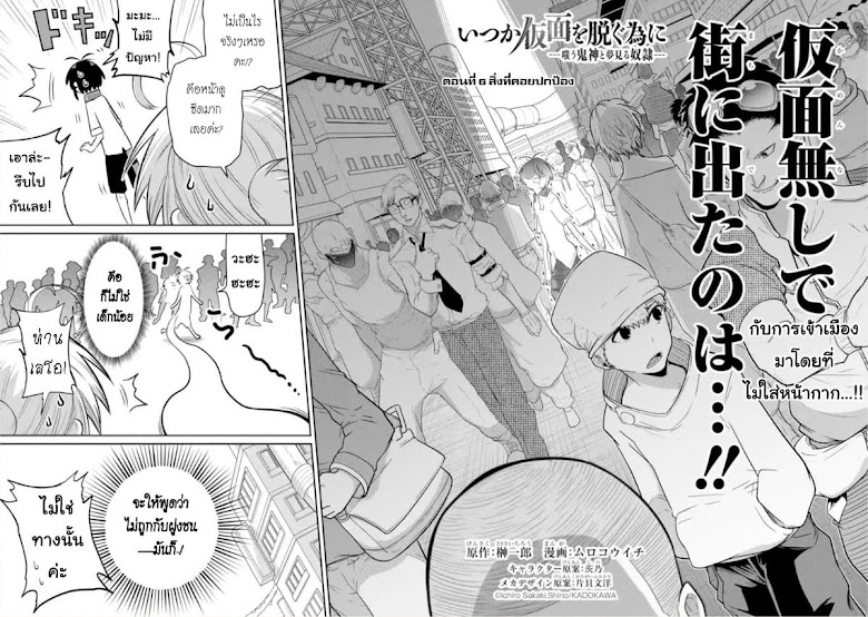 Itsuka Kamen wo Nugu Tame ni Warau Kishin to Yumemiru Dorei - หน้า 2