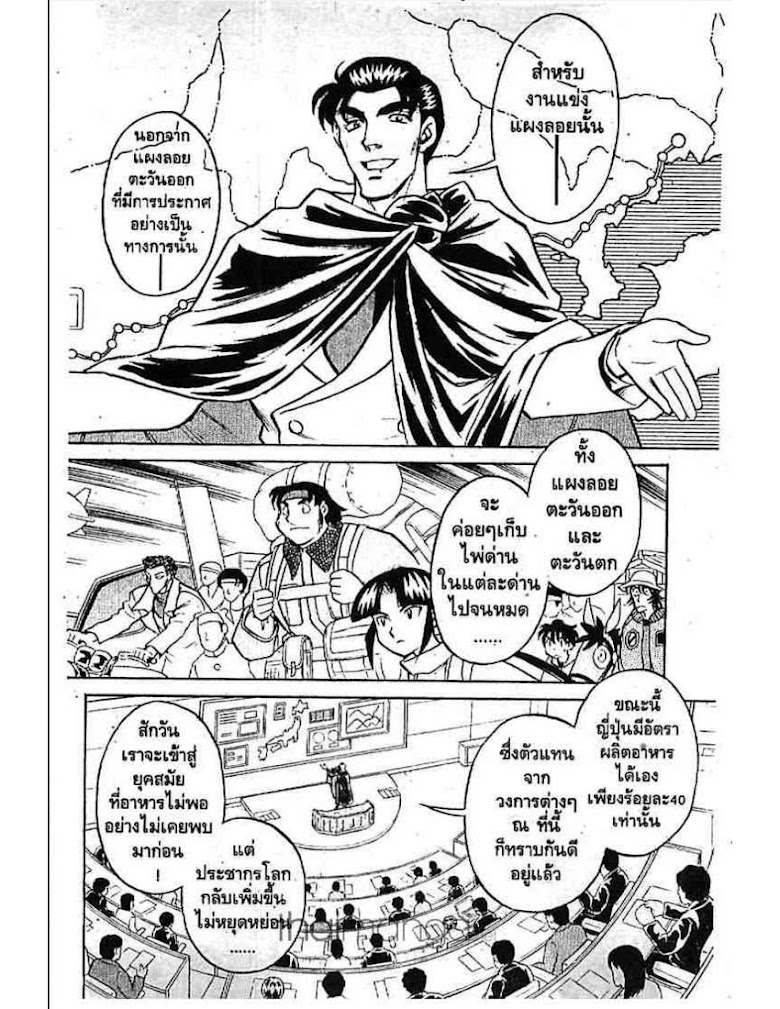 Menyatai Roodo Narutoya! - หน้า 84
