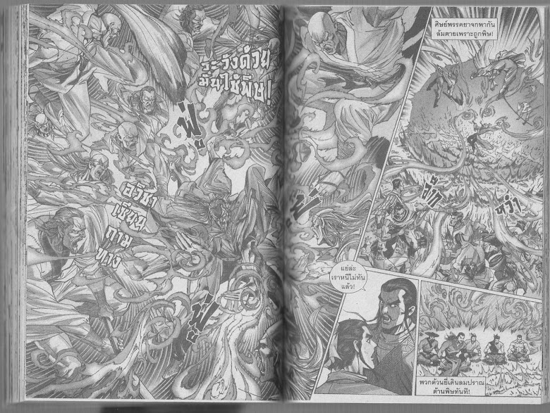 Demi Gods & Semi Devils - หน้า 48