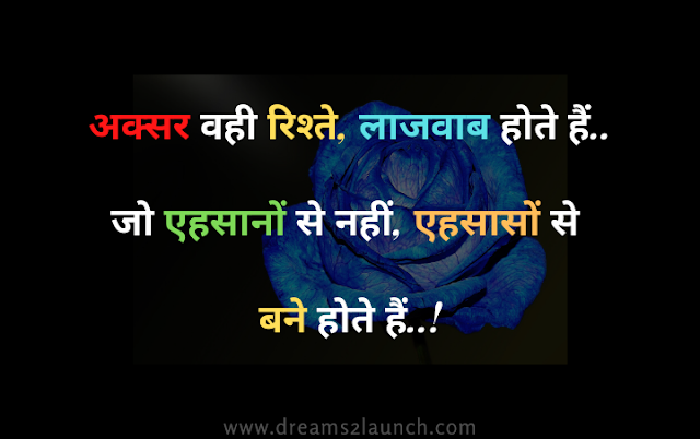 thoughts of the day in hindi