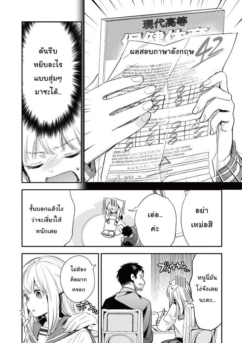 Oji-san ga Joshi sei ni Warui Koto wo Oshieru Hanashi - หน้า 17
