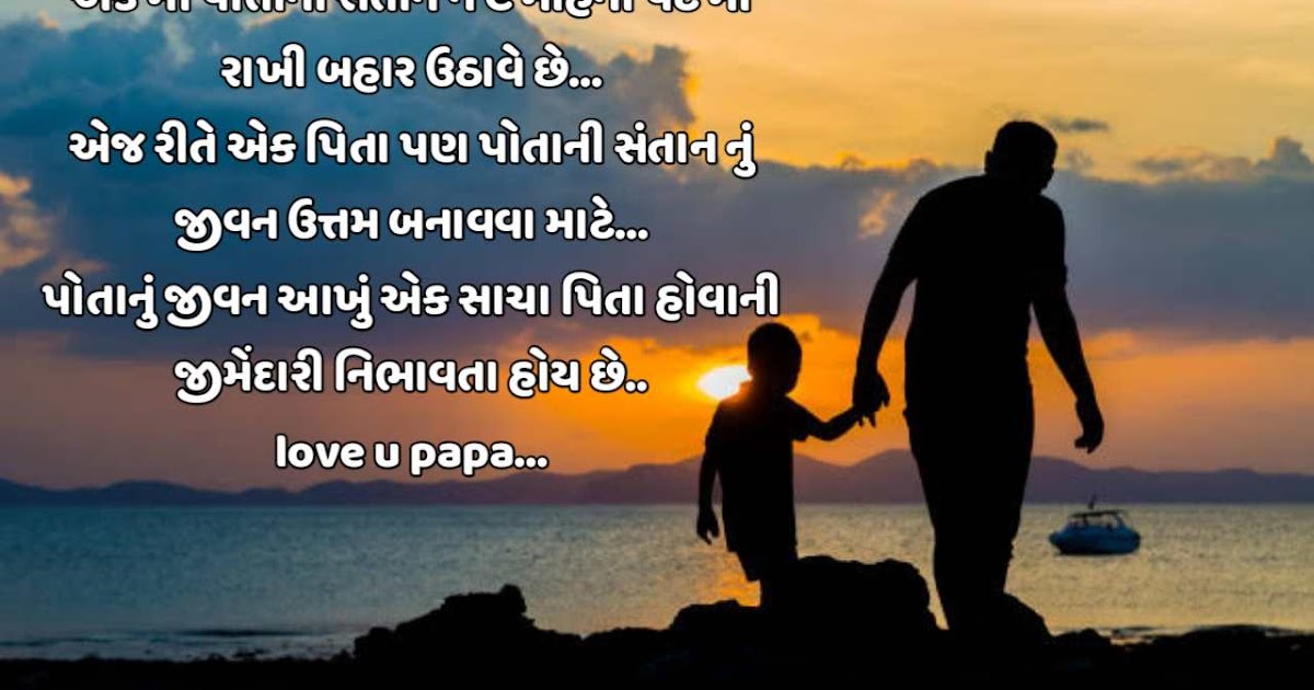 Gujarati Father Quotes Papa Shayari Gujarati
