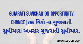 Gujarati Suvichar images