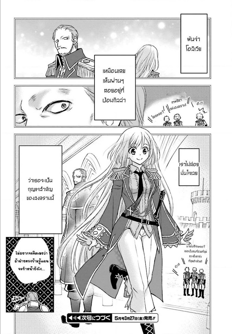 Shinigami ni Sodaterareta Shoujo wa Shikkoku no Tsurugi wo Mune ni Idaku - หน้า 24
