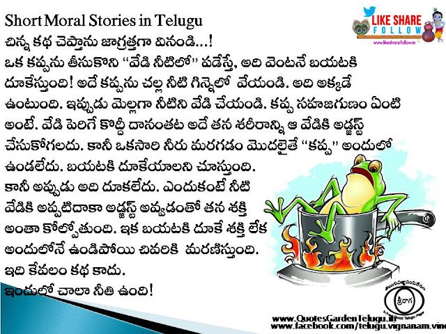 Inspirational Stories in telugu