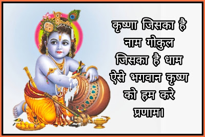 Janmashtami Shayari 2021
