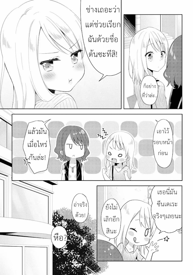 High School Girl and Prince-chan - หน้า 6