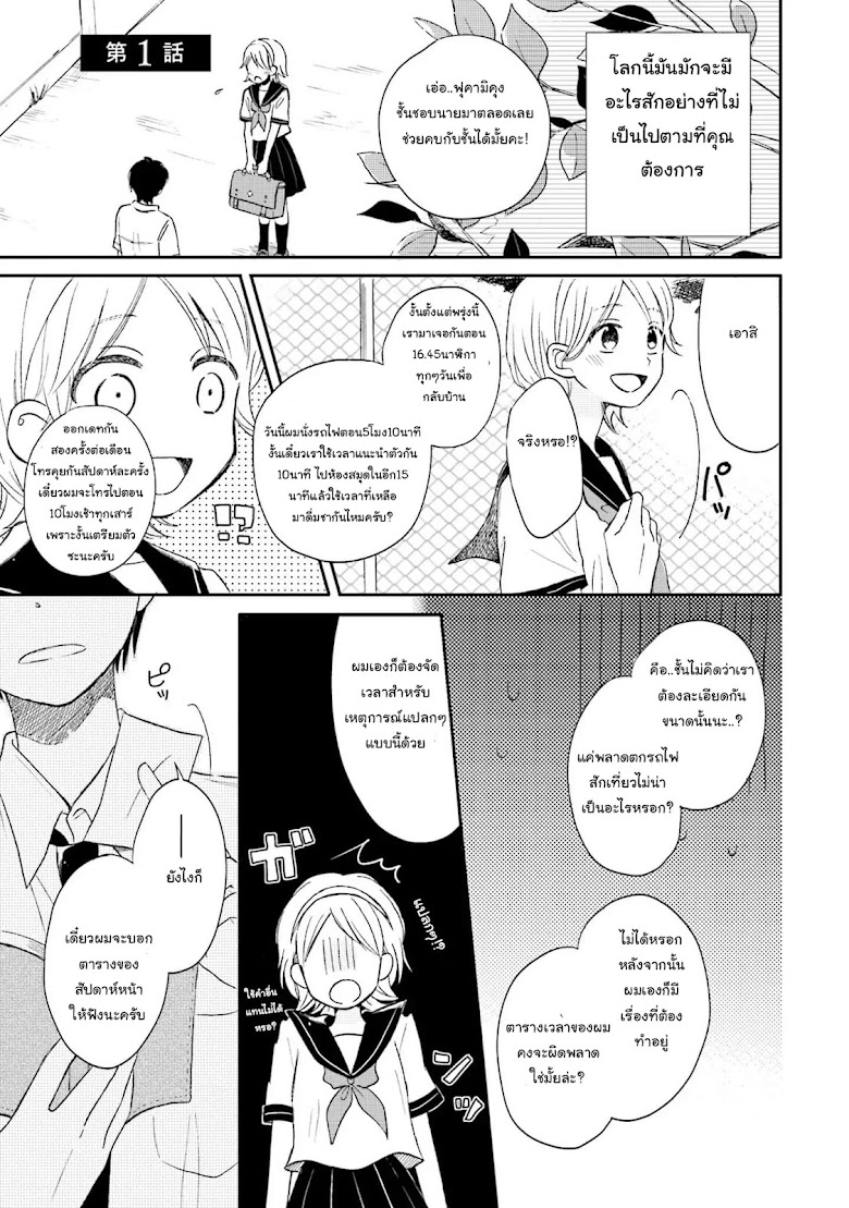 Kono Koi wa Fukami-kun no Plan ni wa Nai - หน้า 4
