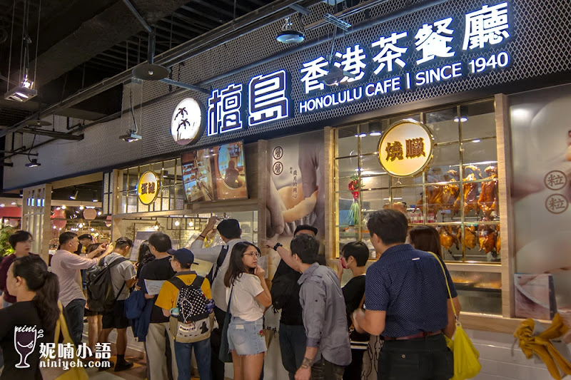 【台北信義區】檀島咖啡餅店。紅翻台灣的香港茶餐廳名店 【台北信義區】檀島咖啡餅店。紅翻台灣的香港茶餐廳名店