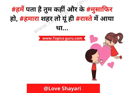 Love Shayari- www.topics-guru.com